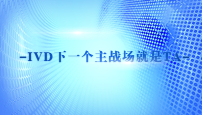 IVDһ(zhn)TA