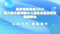 L(zhng) t(y)·ͯУʡt(y)ٕ(hu)2023ڰˌЇ(gu)СՓAMek