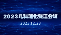 2023X(hu)h